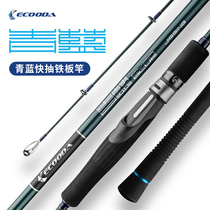 Ikoda EEBJ blue fast pumping iron rod deep sea boat Rod single sea pole 200-400g gun handle straight handle