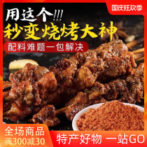 Gongtianxia preferred Qiqihar barbecue sauce 1kg northeast barbecue dip dry material BBQ sprinkling