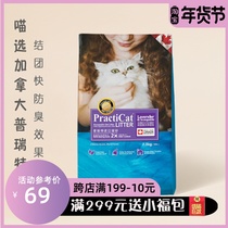 Canada Pratt Practicat imported bentonite cat litter fragrance-free dust-free deodorization 73kg * 3 bags