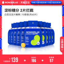 WonderLab White Bean Blockers Break Sugar Tablets Non-enzyme Dietary Fiber Pressed Tablets Candy Official Flagship Store