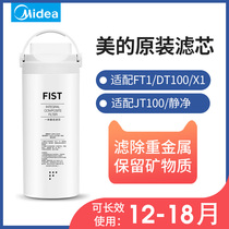 Midea desktop drinking machine special filter element(suitable for DT100 FT1 M2PRO static net JT100 X1)