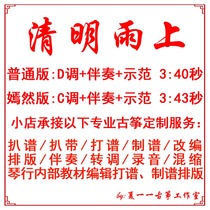 Qingming Yushang Popular Guzheng Music Customized Guzheng Accompaniment Grilled Spectrum Grilled Tape Adaptation Recording Editing Transition and Speed Change