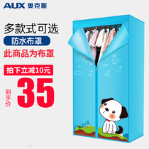 Aux dryer accessories Dryer cover cloth cover Universal cloth jacket cover Clothes rack cover Drying cover