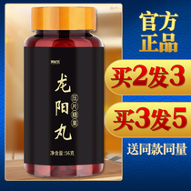 Longyang Maru Zhaojun Yin Zhaolong Longyang Dan Zhaoyi Tang Medicine Zhaoyi Official Deer whip Sea cucumber Zhaoyitang Longyang Dan kinky