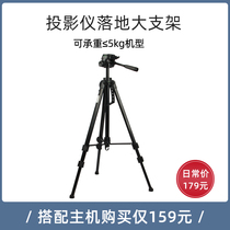 Projector Portable tripod Projector Camera micro-SLR floor tripod Projector adaptation(load-bearing 5kg)
