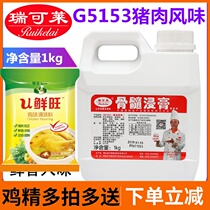 Rekolai bone marrow extract pork flavor G5153 a kilogram of balm pork balm pork paste