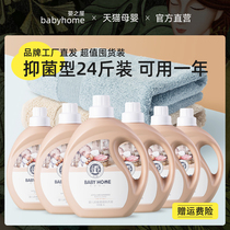 babyhome baby house baby laundry detergent Baby special childrens clothing antibacterial stain removal and mite removal 24 kg FCL