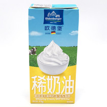Odelburg light cream 1L Germany imported animal cream cake dessert decorating baking ingredients