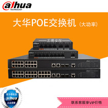 DH-S1500C-4 8 16 24ET1ET 1GT-DPWR Dahua non-network managed 100 megapoe switch