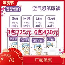 Beckoli New Universal SMLXL code ultra-thin dry and breathable baby diapers diapers