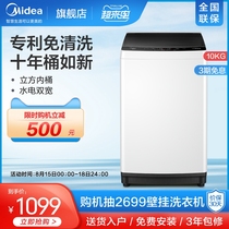 Midea 10KG kg washing machine automatic household rental official wave wheel dewatering and drying MB100ECO