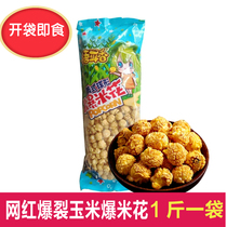 Net Red Popcorn Rice Flowers Great Bag Caramel Taste Meian-style Spherical Corn Grain Snacks 500g Ready-to-eat Snack Casual Foods