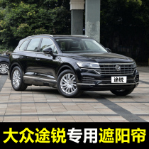 10-21 Volkswagen Touareg special car sunshade summer front rear window sun protection magnetic curtain