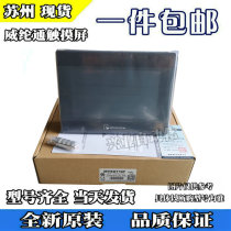 Weilun Tong touch screen MT6071iP TK8071iP 7 inch Weilun screen Vinylon man machine Suzhou spot