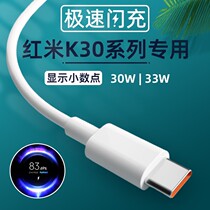 Applicable red rice k30 data line mobile phone charging line red rice k30pro original fitting extremely fast flash charge 33W watt k30is4G5G data line Redmik30 to the revered version Quick charge