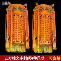Taoist five emperors scripture building treasure building hanging building pure heart body embroidery Taoist five square building a pair of shelves