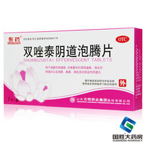 Dongyao Dizotai vaginal effervescent tablets 7 tablets Bacterial fungus trichomonas vaginitis drug gynecological disease