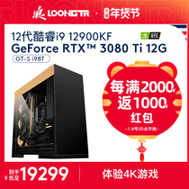 Wave 12 generation i9 12900KF RTX3080Ti 12g designer rendering computer host high-end DIY game computer desktop water cooling assembly machine live broadcast e-sports
