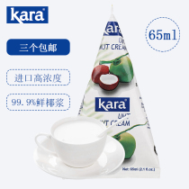 Indonesia imported kara Jiale thick coconut milk 65ml high concentration concentrated coconut milk Coconut milk small package ximi dew material