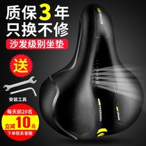 Mountain bike seat cushion bicycle saddle super soft big ass thickened general seat bicycle accessories