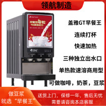 Geya GT breakfast king instant soy milk coffee machine commercial automatic beverage machine Babi Yonghe soy milk machine