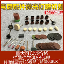 105 accessories package One piece of generation grinding accessories 105 pieces of hanging grinding combination grinding polishing cutting