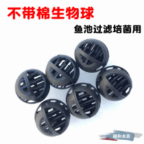 Koi fish tank fish pond without cotton Biosphere biochemical ball aquarium filter material diameter 32 42 48 56mm