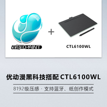 (Excellent Animation official) PAINT personal version wacom hand drawing board CTL6100WL painting set csp