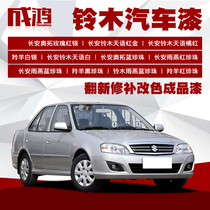 Suzuki Antelope Silver Car Paint Finished Paint Scratch Repair Refurbished Modified Color Car Spray Paint Repair Paint 1 liter