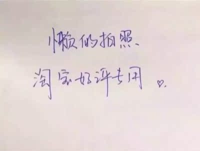 衣服很漂亮,这个超级舒服的,哈哈淘宝几年才知道原来评论85个字才会有积分。所以从今天到以后,这段话走到哪里就会复制到哪里。首先要保证质量啊,东西不赖啊。不然就用别的话来评论了。不知道这样子够不够85字。谢谢老板的认真检查。东西特别好,我不是刷评论的,我是觉得东西好我才买的,你会发现我每一家都是这么写的。因为复制一下就好了。 衣服很漂亮,这个超级舒服的,哈哈淘宝几年才知道原来评论85个字才会有积分。所以从今天到以后,这段话走到哪里就会复制到哪里。首先要保证质量啊,东西不赖啊。不然就用别的话来评论了。不知道这样子够不够85字。谢谢老板的认真检查。东西特别好,我不是刷评论的,我是觉得东西好我才买的,你会发现我每一家都是这么写的。因为复制一下就好了。