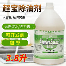 Ultra-Treasure Degreaser Kitchen Heavy Oil Stain Net Cleanser Household Commercial Range Hood Cleaning Agent Oil Stain Remover
