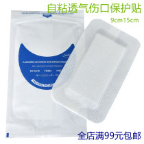 Sterilization non-stick wound protection patch self-adhesive breathable non-woven gauze dressing large Band-Aid 9 * 15CM
