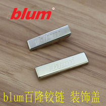 Blum hinge decorative cover Damping hinge cover Arm cover Beautiful cover Quick-install buffer hinge LOGO cover