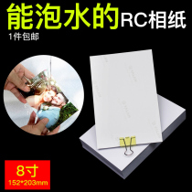 Shadow Building Class RC Photographic Paper 8-inch high-light waterproof 6R photo paper 265g velvet surface grinding ink printing paper