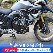 Suitable for Kaiyue 500X single rocker arm bumper front guard bumper front engine middle and lower anti-drop bar modification accessories