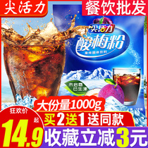 Sharp Vitality brocade sour plum powder 1000g soup with fruit material Juice Powder Concentrated Bagged Commercial Xian Zero Food