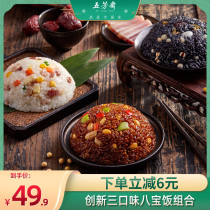 Wufangzhai Babao Rice*6 Glutinous rice instant and convenient rice taro paste black rice sauce grilled ribs Lazy New Years Eve Rice