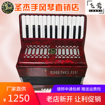 Sheng Jie brand 16 bass 25-key accordion performance performance examination professional beginner keyboard accordion