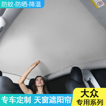 Volkswagen Tiguan L panoramic sunroof Suiteng Touran Shangku sunroof sunshade roof mosquito net insulation board