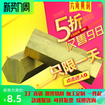 Hexagonal brass rod Six rhombic brass rod six-sided brass column solid 1234567890mm zero cutting processing custom