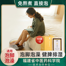 Chinese medicine foot-soaked medicine package to remove dampness Qi herbal foot bath bag cold and dampness to help sleep soak powder Zhang Jiani