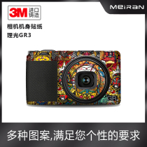 Suitable for Ricoh GR3 camera body sticker carbon fiber leather frosted camera all-inclusive protective film sticker