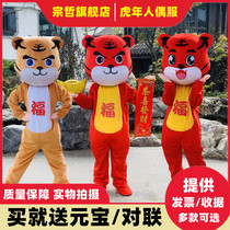 Tiger Cartoon Doll costume New Years Day annual performance props