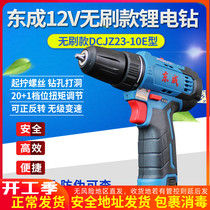 East Chengdu charging drill brushless 23-10E multifunction lithium battery hand electric drill electric screwdriver East Town Screwdriver Machine