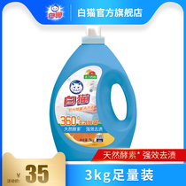 White Cat Sunshine Except Bacteria West Pomace laundry detergent Multi-spec Optional natural enzyme Strong effect to stain removing bacteria 99%