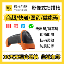 Shimmer interconnection SE200 two-dimensional code scanning gun Supermarket medical express cash register ticket inventory scanning code gun Health code recognition