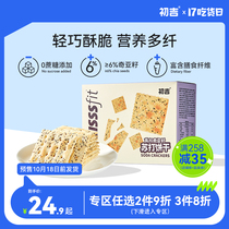 Chuji high fiber Qiya seed soda biscuits low saccharin free pregnant women nutrition meal food durable snack 0 snacks