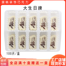 Black and white happy birthday brand cake decoration chocolate insert card substitute cocoa butter Edible baking accessories