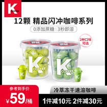 KCOFFEE boutique flash tea coffee series cold-dried instant coffee powder refreshing black coffee 12