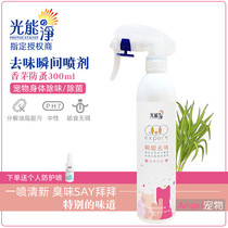 Light energy net Pet instant deodorant Cat and dog body deodorant Deodorant Deodorant Deodorant Odor Lemongrass anti-flea 300ml